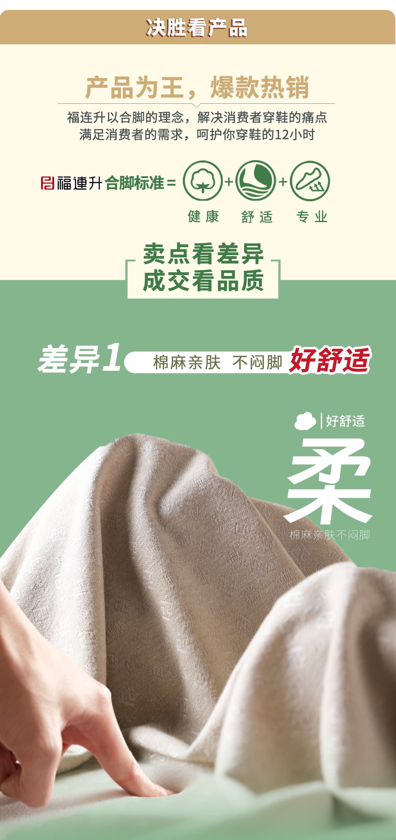 福連升鞋子的合腳理念