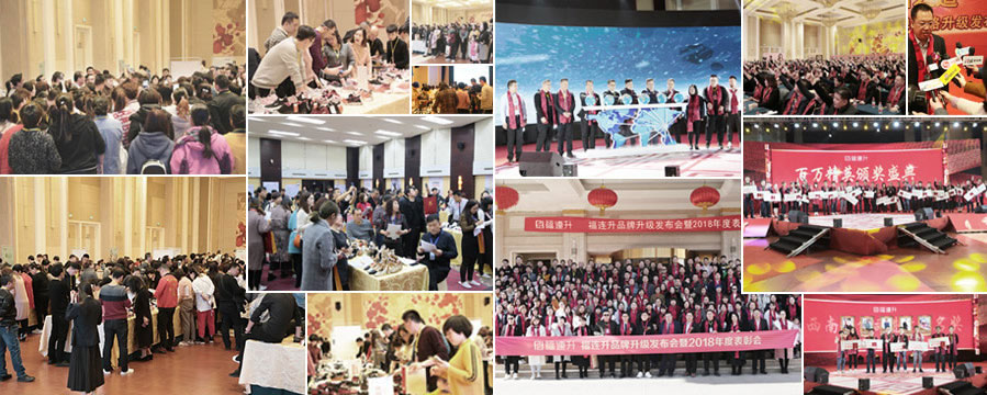 福連升休閑鞋產(chǎn)品訂貨會(huì)