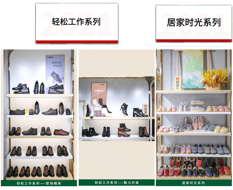 福連升2021冬季鞋店店面陳列手冊(圖4)
