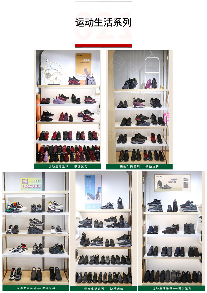 福連升2021冬季鞋店店面陳列手冊(圖3)