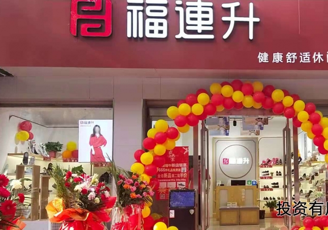 鞋連鎖加盟-怎么加盟連鎖鞋店，需要多少資金？