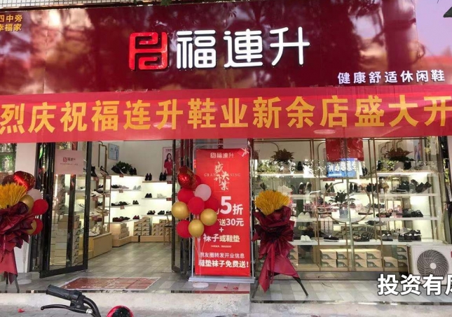 鞋城加盟-怎么加盟連鎖鞋店，需要多少資金？