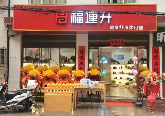 賀：福連升休閑鞋陜西安康旬陽縣蜀河鎮(zhèn)品牌專賣店正式開業(yè)！