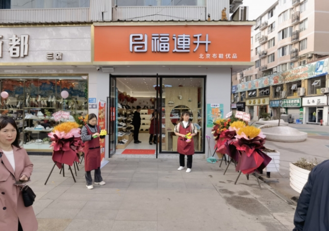 賀：福連升北京布鞋四川瀘州古藺專賣店正式開業(yè)！