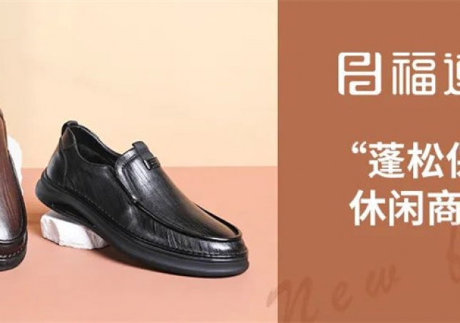精英的你，需要一雙“蓬松保暖”休閑商務(wù)鞋！