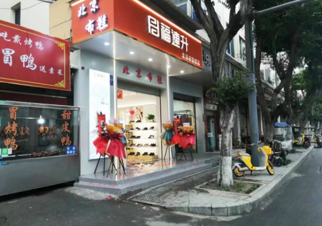 賀：福連升北京布鞋品牌四川成都新店開業(yè)！