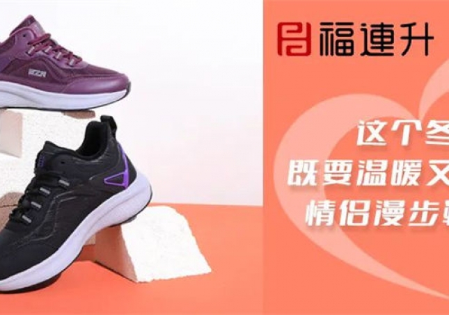 這個(gè)冬天，既要溫暖又要甜蜜~情侶漫步鞋來嘍~