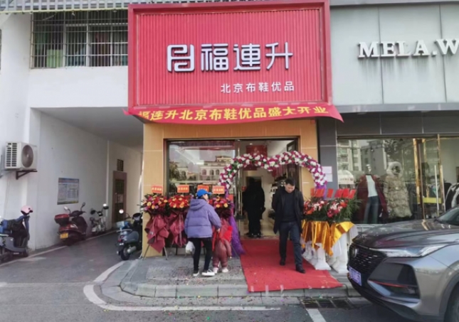 賀：福連升老北京布鞋品牌鞋店江西贛州新店開業(yè)！