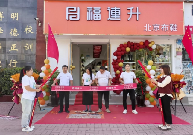 賀：福連升北京布鞋品牌河南周口西華加盟店正式開(kāi)業(yè)！