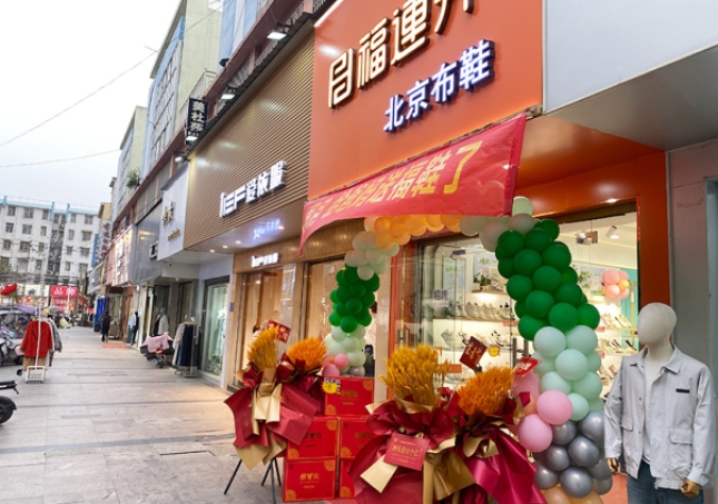 賀：福連升休閑鞋安徽阜陽臨泉加盟店正式開業(yè)！