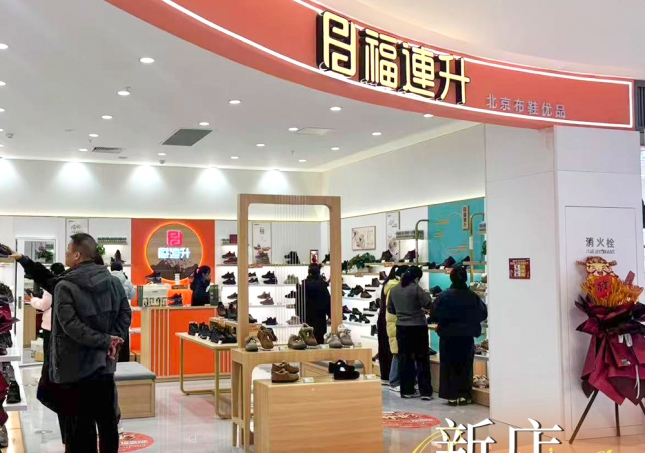 賀：福連升舒適鞋履河北邯鄲雞澤店盛大開業(yè)！