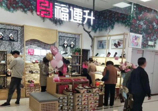 賀：福連升健康休閑中年鞋河北石家莊藁城區(qū)北國(guó)店正式開(kāi)業(yè)！
