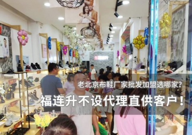 老北京布鞋廠家批發(fā) 福連升不設(shè)代理直供客戶！