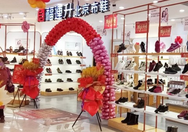 賀：福連升北京布鞋內(nèi)蒙古赤峰紅山區(qū)橋北龍騰奧萊店正式開(kāi)業(yè)！