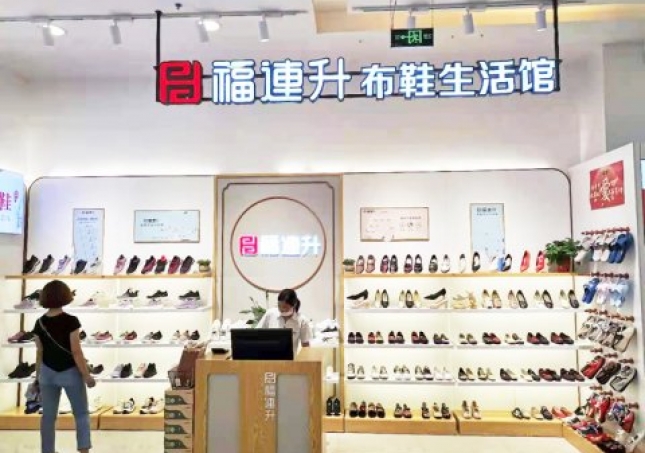 賀：福連升老北京布鞋品牌河北唐山友誼購(gòu)物店重裝開(kāi)業(yè)！
