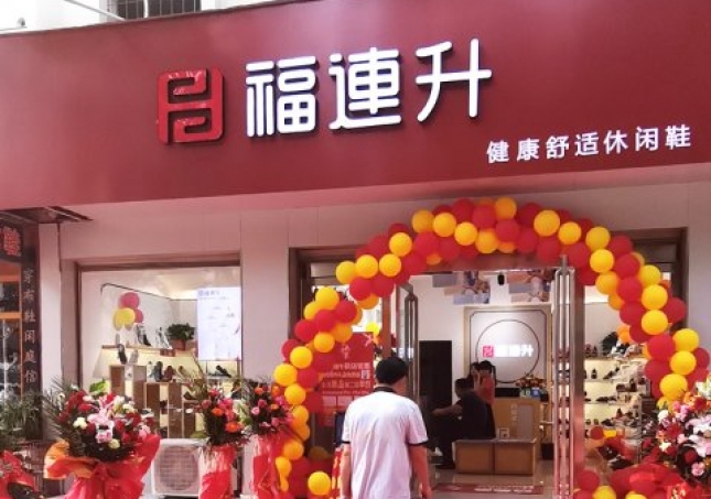 賀：河南信陽羅山縣福連升品牌休閑鞋專賣店正式開業(yè)！