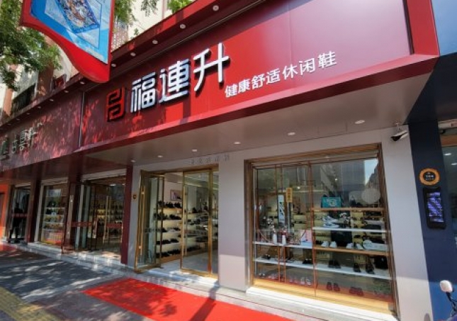 賀：福連升休閑鞋江蘇宿遷沭陽(yáng)縣南京路店正式開(kāi)業(yè)！