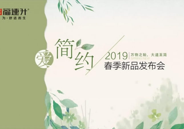 福連升2019春季新品布鞋/中年鞋發(fā)布及流行趨勢視頻！