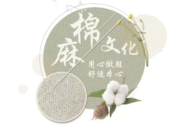 天然棉麻，自然健康 用棉麻做內(nèi)里的鞋子舒適腳感好